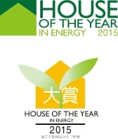 平成27年度「ハウス・オブ・ザ・イヤー・イン・エナジー2015」大賞