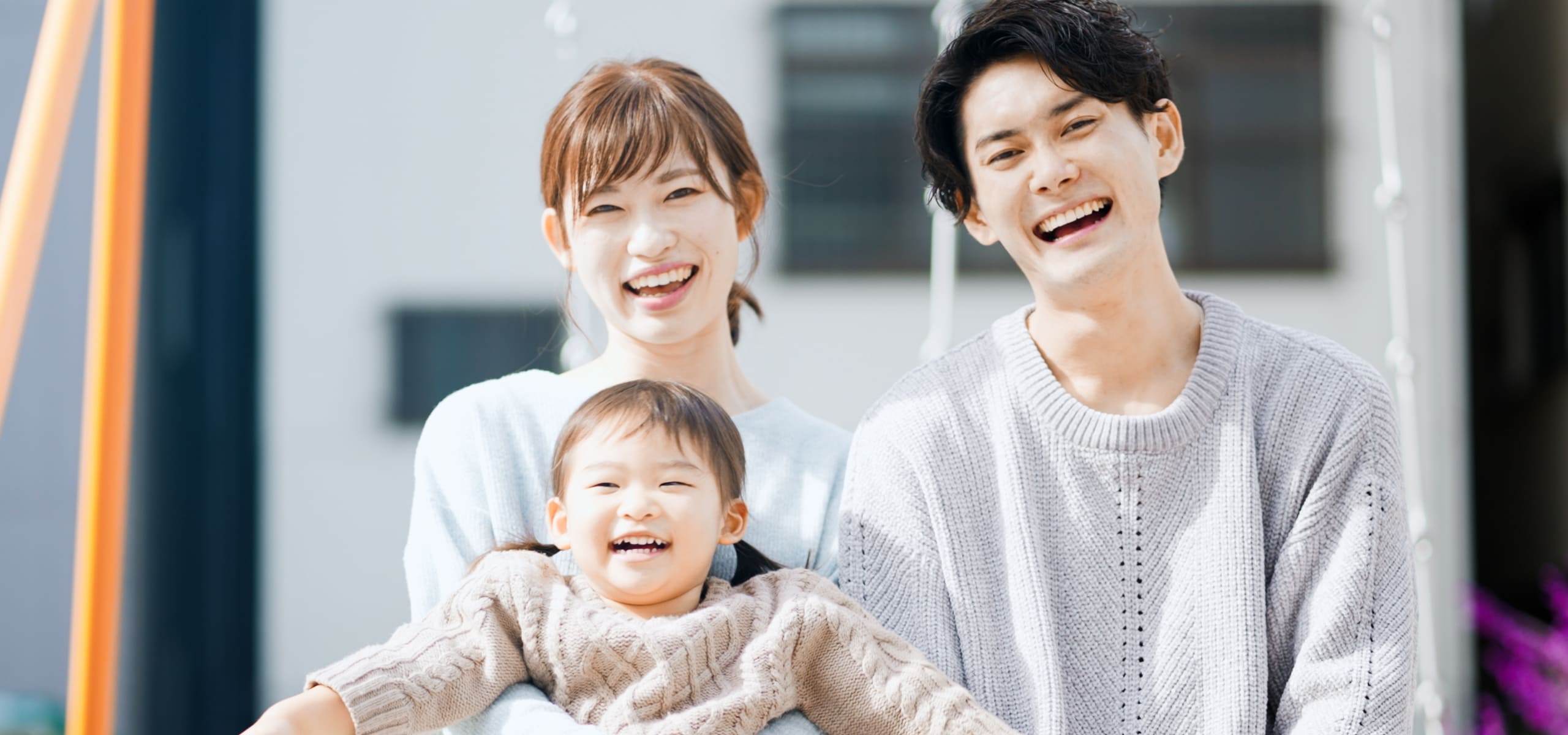 家族を幸せにする仕事。